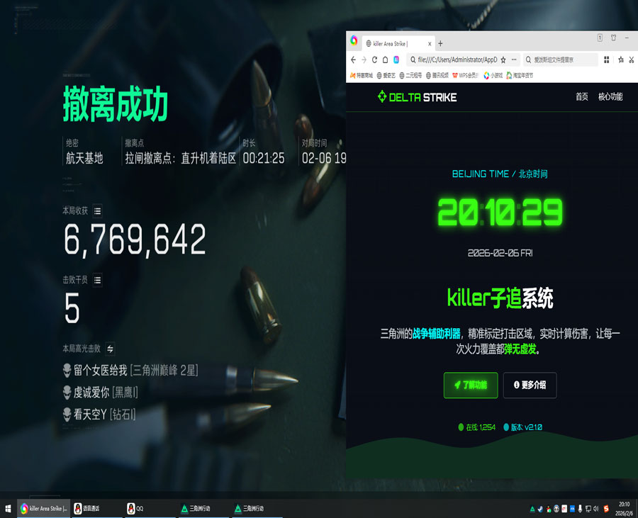 三角洲辅助神器最新透视自瞄效果